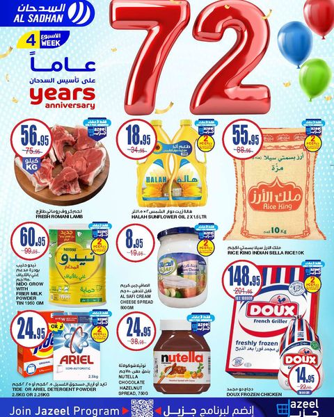 al-sadahan-stores offers from 20nov to 26nov 2024 عروض أسواق السدحان من 20 نوفمبر حتى 26 نوفمبر 2024 صفحة رقم 1